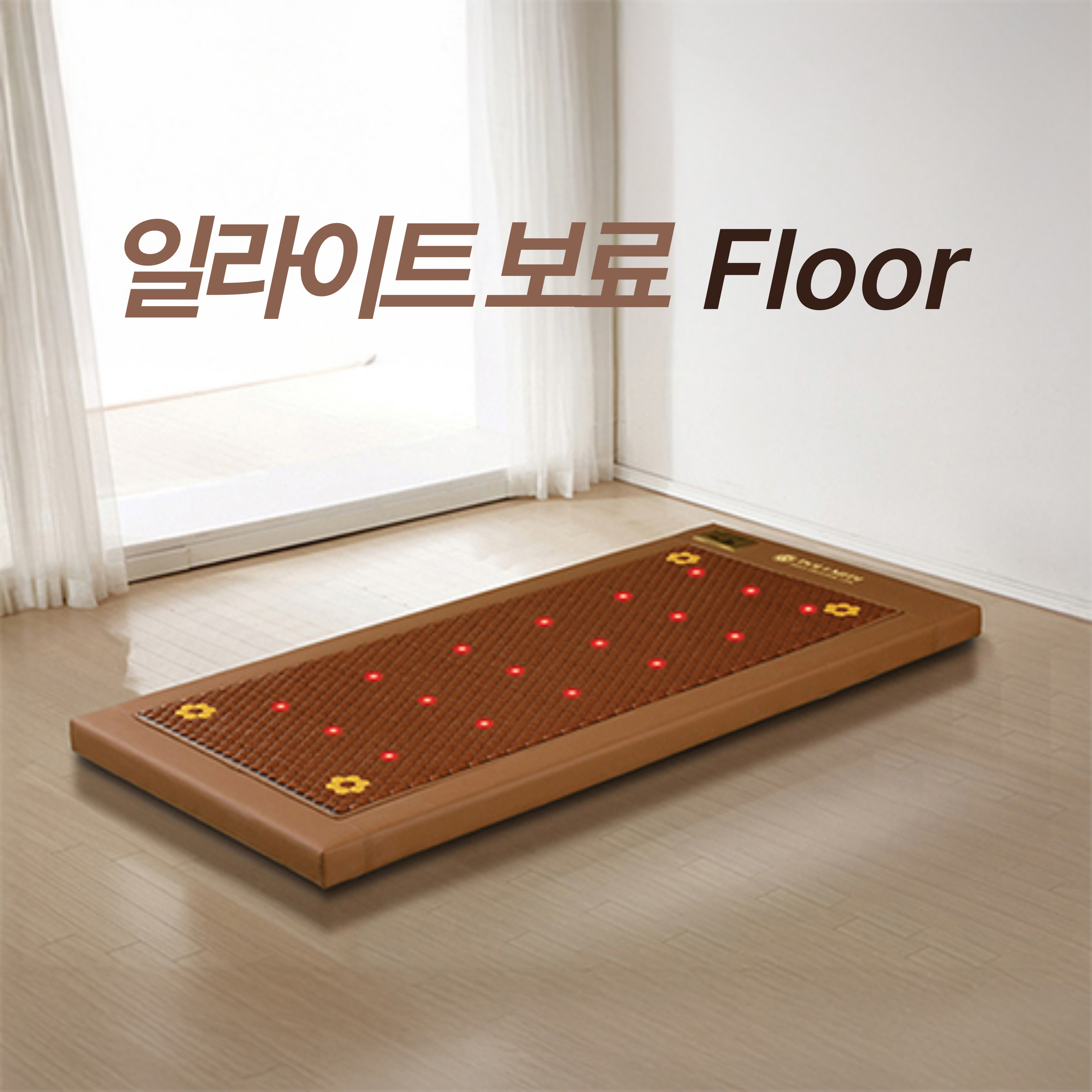 일라이트 보료 Floor