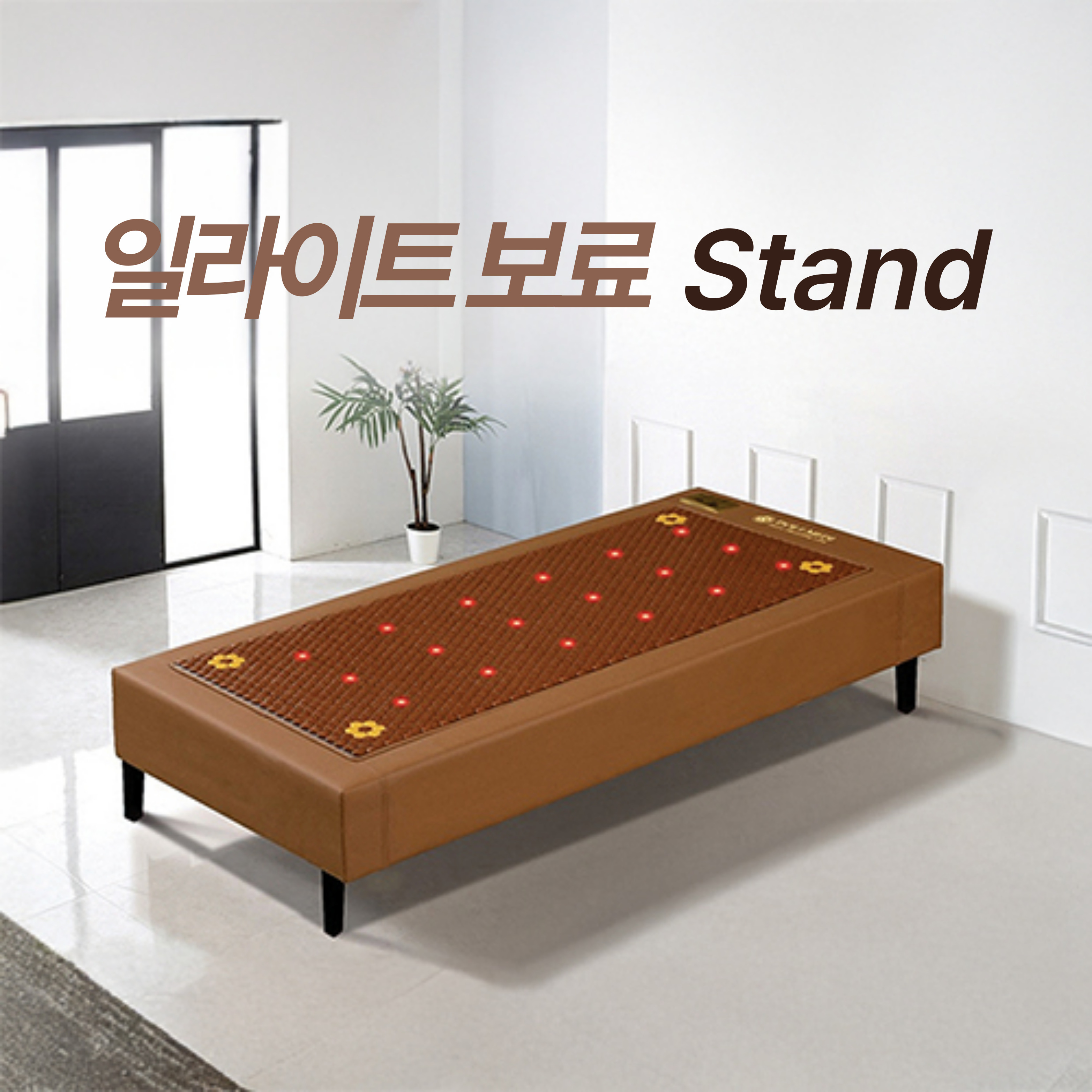 일라이트 보료 Stand