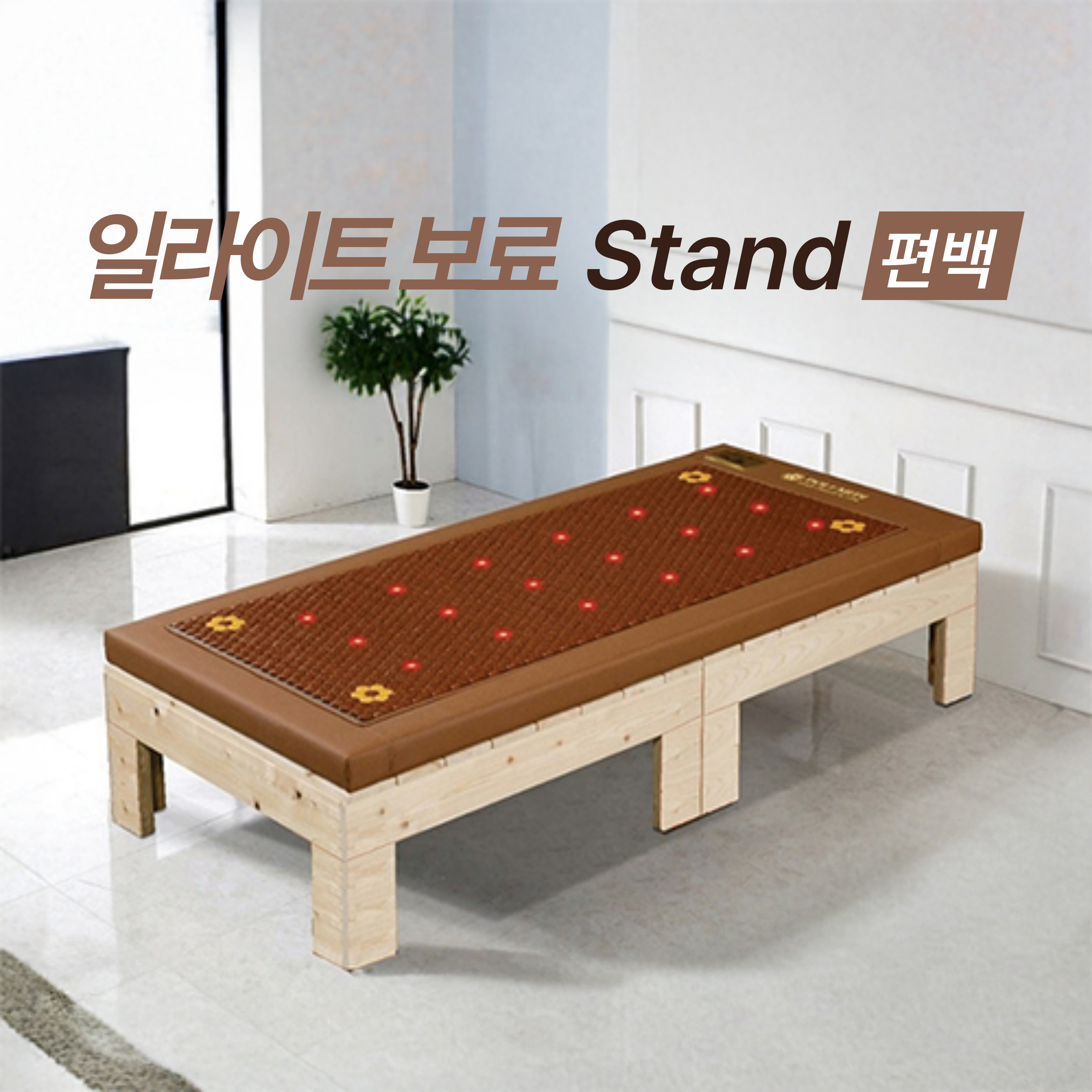 일라이트 보료 Stand 편백